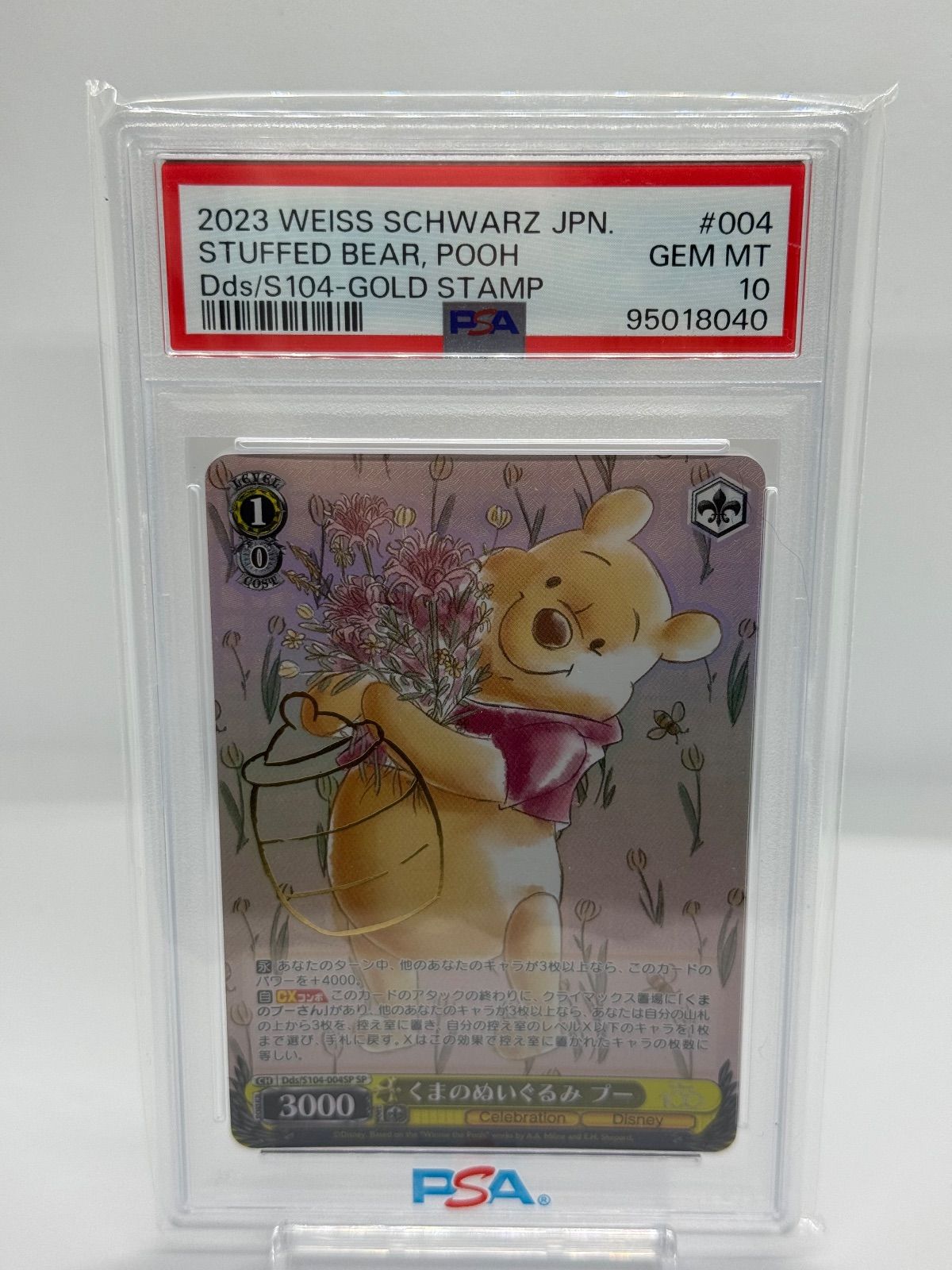WS ヴァイスシュバルツ くまのぬいぐるみ プー psa10 ディズニー