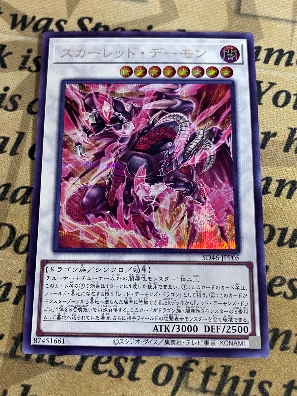 遊戯王 スカーレッドデーモン SD46 シークレット (レッドデーモンズ