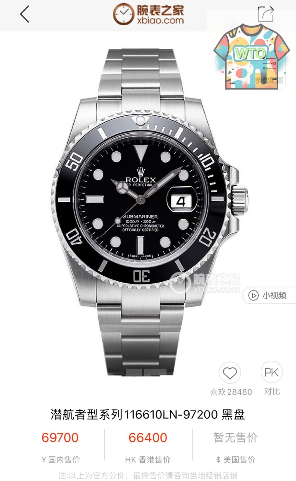 WTO通販 Rolex サブマリナー シリーズ 3 針 セラミックベゼル メンズ腕時計 -WTO店名をご ください-WTO輸入-APR26