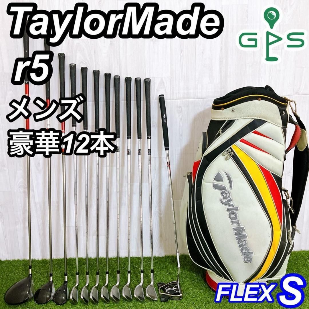 テーラーメイド r5 メンズゴルフセット 12本 コースデビュー S 右