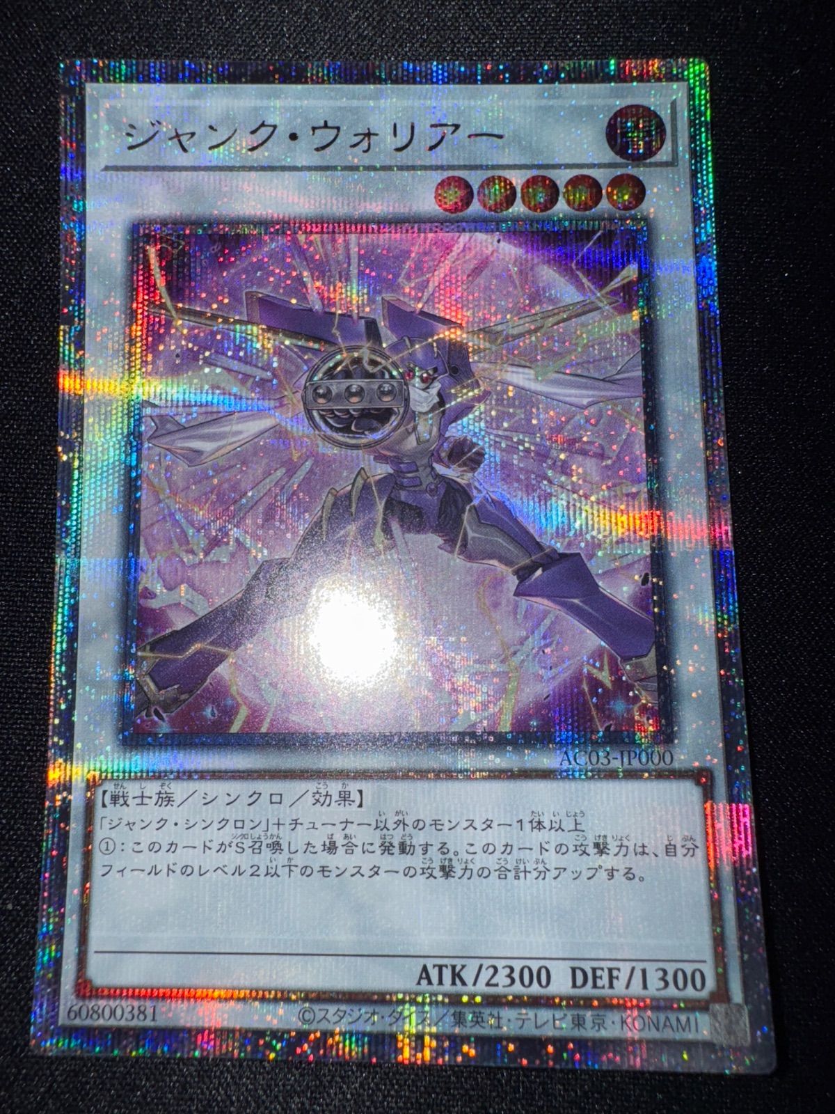 遊戯王 ジャンク・ウォリアー 25thシークレット 絵違い - メルカリ