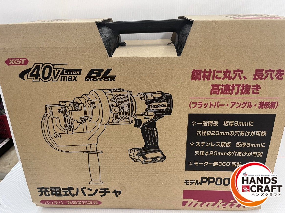 マキタ makita 40Vmax 充電式パンチャ PP001GZK 本体 ケースのみ 複動式 最大板厚9mm 最大穴径20mm