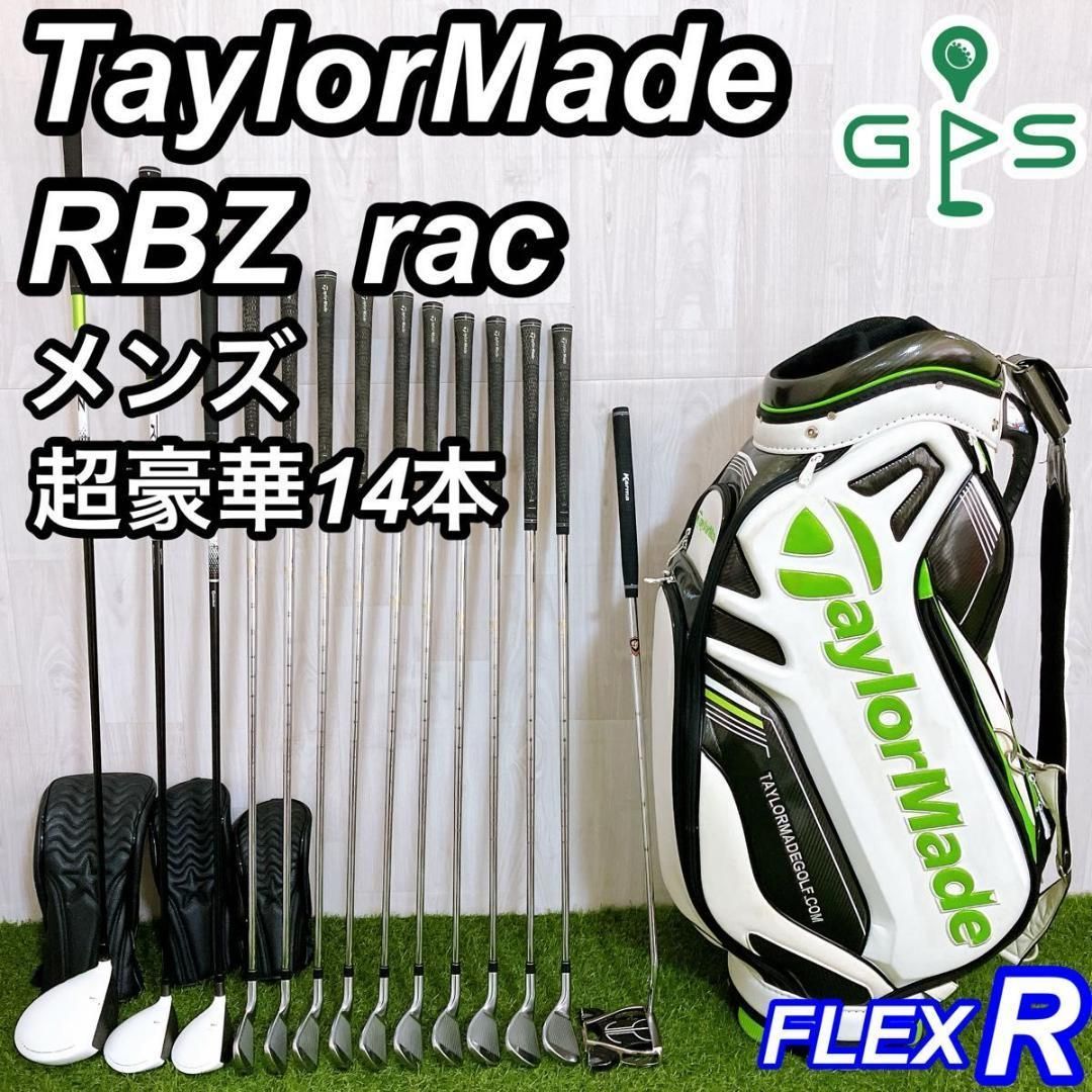 テーラーメイド RBZ rac メンズゴルフセット フルセット 14本