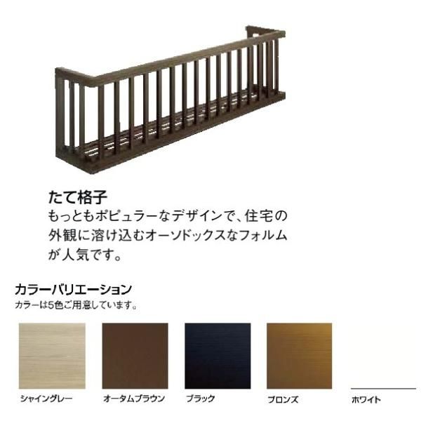 ロイヤル 手すりII たて格子 出幅 350mm 28109 W 3 060mm × H 938mm 落下防止 手すり 手摺 LIXIL リクシル TOSTEM トステム