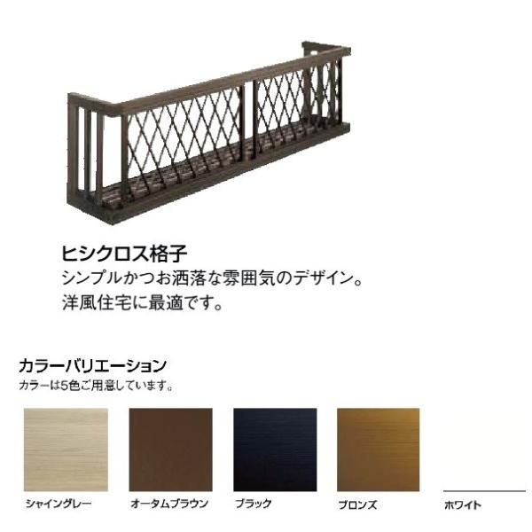 ロイヤル 手すりII ヒシクロス格子 出幅 350mm 27005 W 2 955mm × H 538mm 落下防止 手すり 手摺 LIXIL リクシル TOSTEM トステム