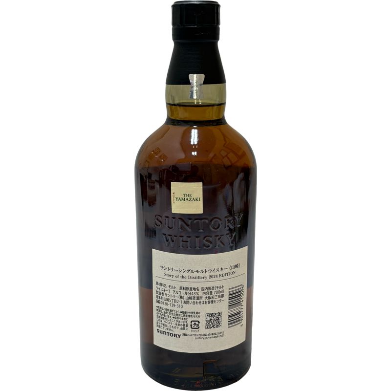 サントリー　山崎ストーリーオブザディステラリー700ml 楽天市場】サントリー 山崎 Story of the Distillery 2024 EDITION