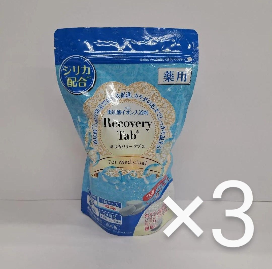 e71112023 RecoveryTab 薬用 リカバリータブ 45錠 ×3 入浴剤 重炭酸 冷え性 腰痛 肩こり