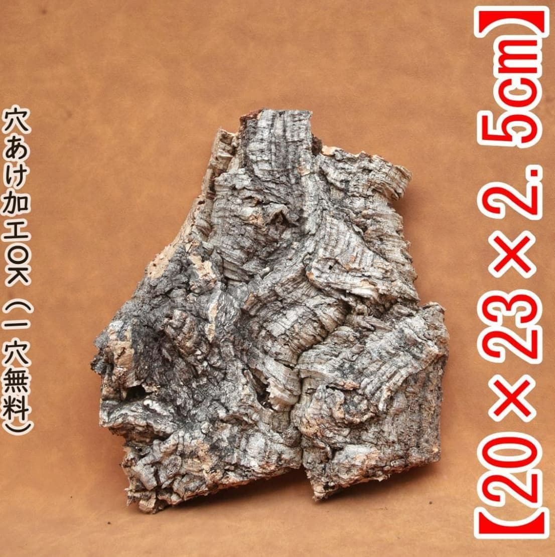 M83 ポルトガル産 厚め コルク樹皮 コルク板 バージンコルク 送料無料