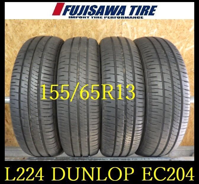 L 224 製造 約8部山 DUNLOP ENASEVE EC 204 155 65 R 13 4本
