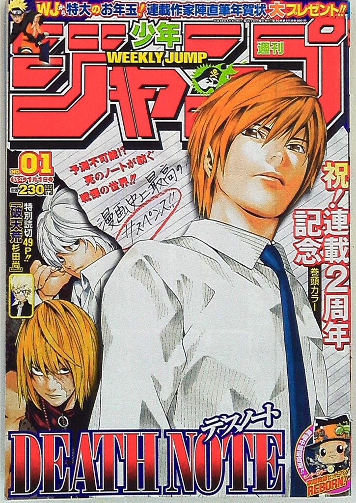送料無料 週刊少年ジャンプ 2006年（平成18年）01