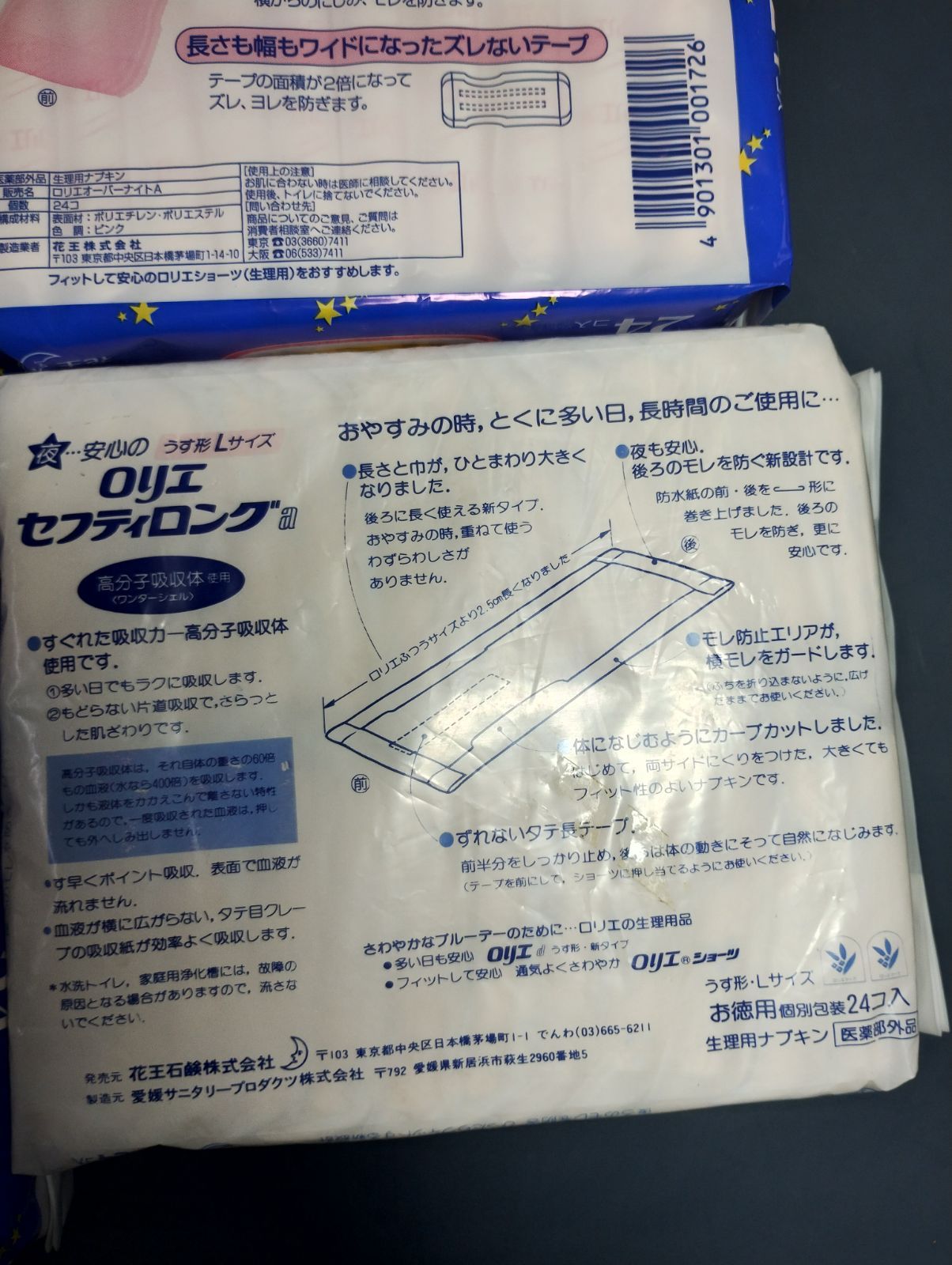 ロリエ 生理用ナプキン 未開封 まとめ売り - メルカリ