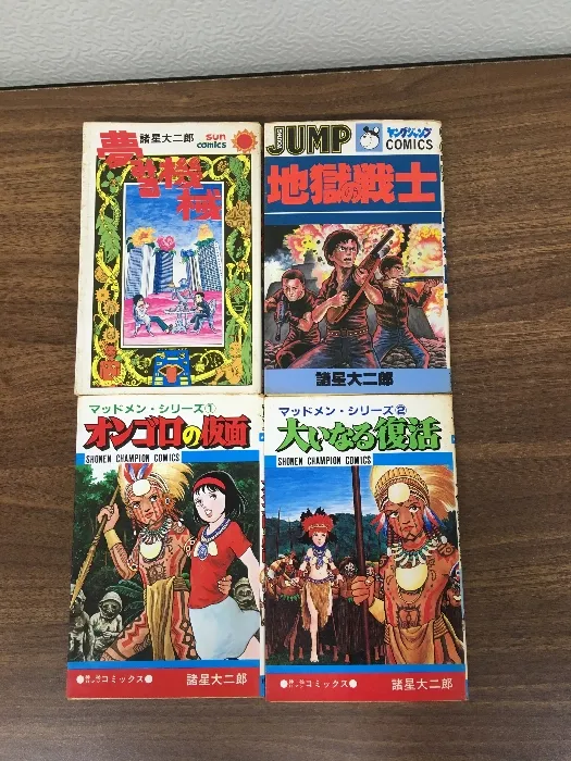 2026年最新】諸星大二郎 マッドメンの人気アイテム - メルカリ