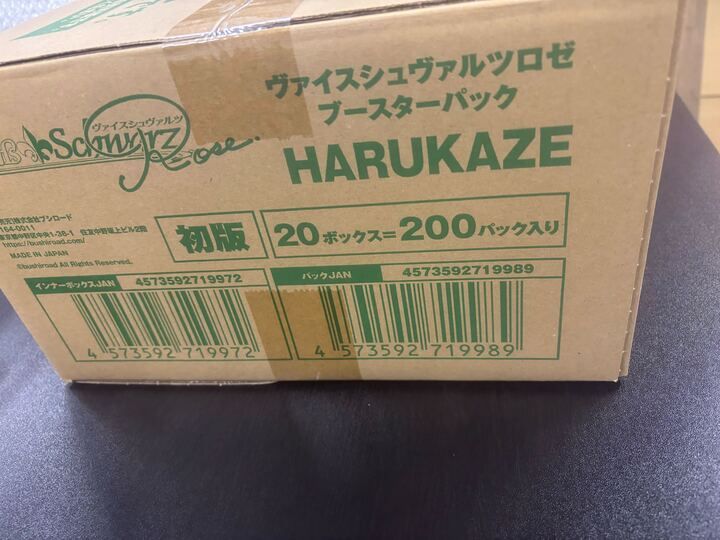 ヴァイスシュヴァルツロゼ