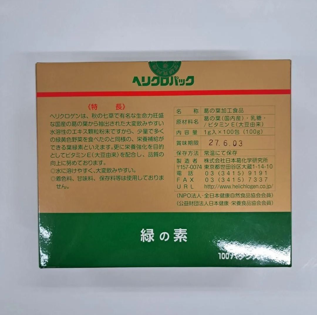 e71112021 ヘリクロパック 100包 ×3 葉緑素 ビタミン ミネラル
