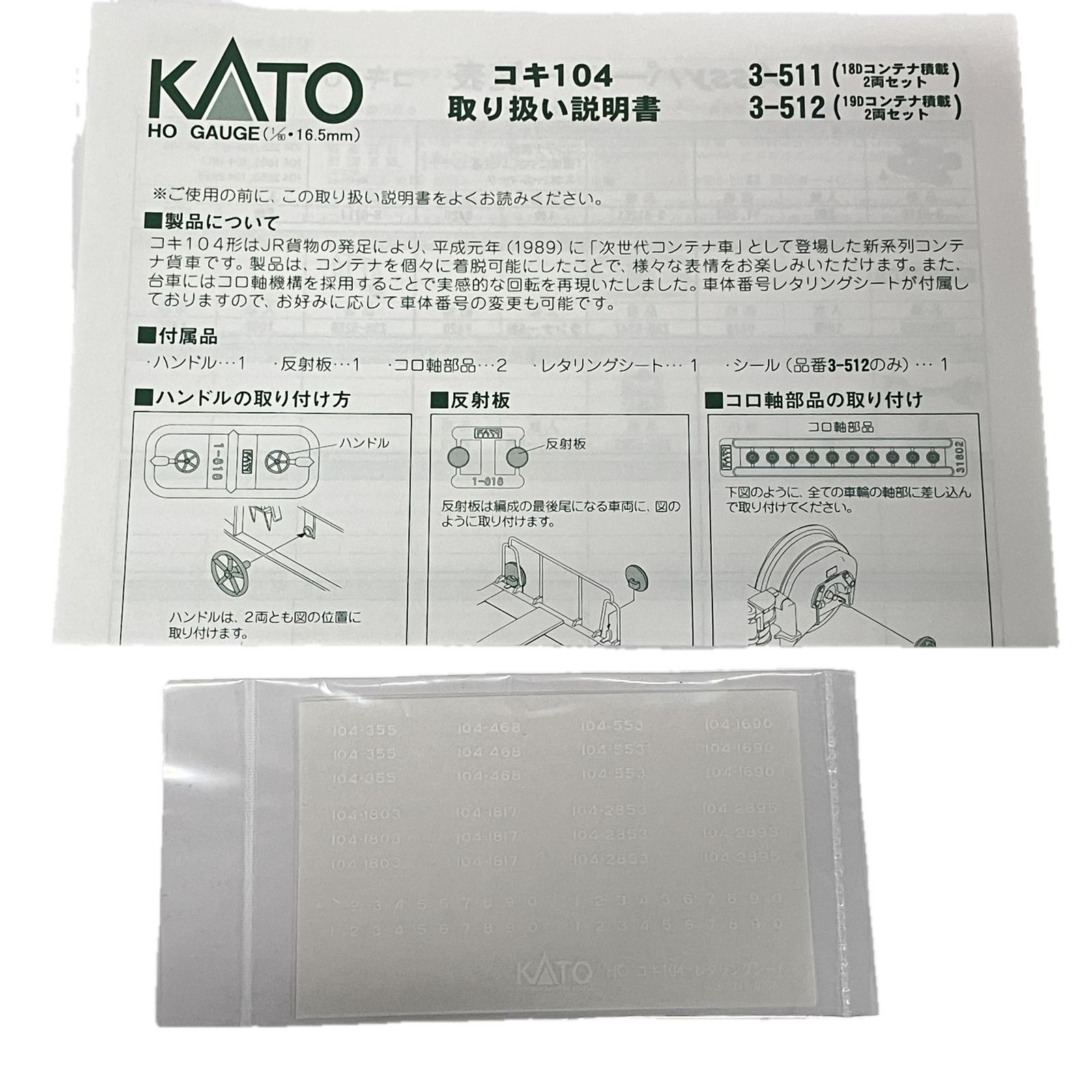 KATO 3 511 コキ 104 18 D コンテナ 積載 2両 セット HOゲージ カトー 鉄道 模型