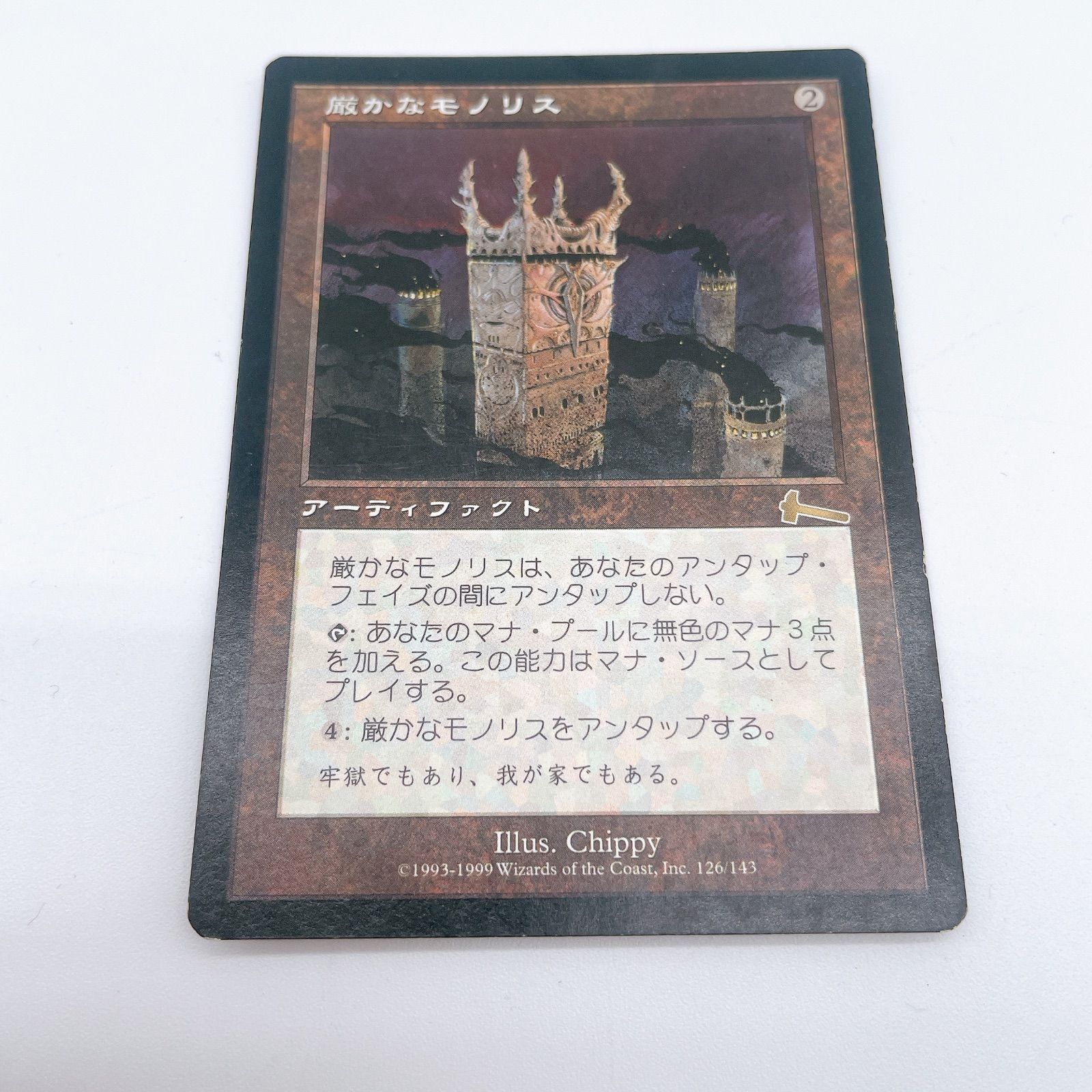 MTG マジックザギャザリング 厳かなモノリス/Grim Monolith4枚セット