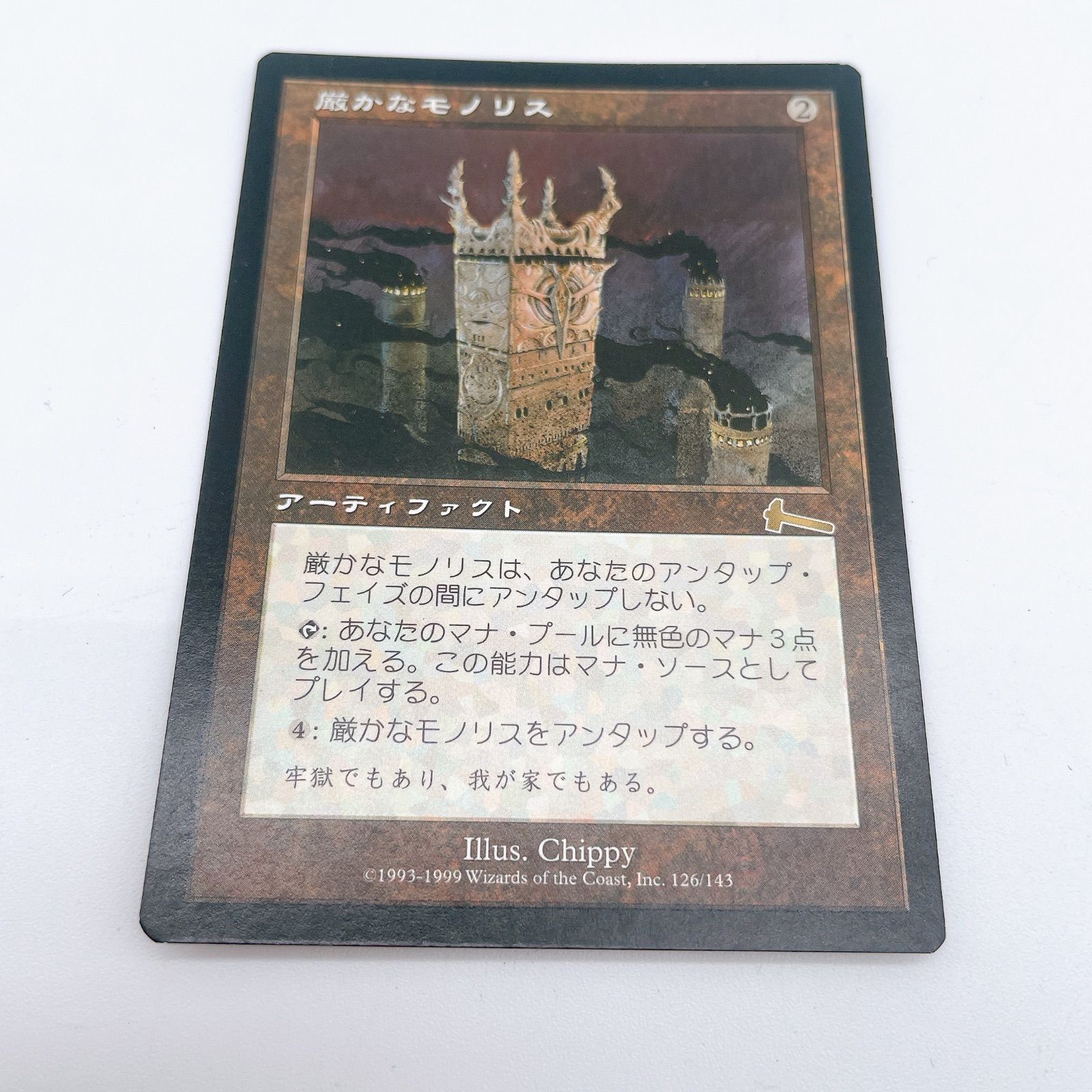 T*n様 マジック：ザ・ギャザリング 厳かなモノリス JP 3枚セット うち一枚 マジック：ザ・ギャザリング 厳かなモノリス JP 3枚セット うち一枚はFoil