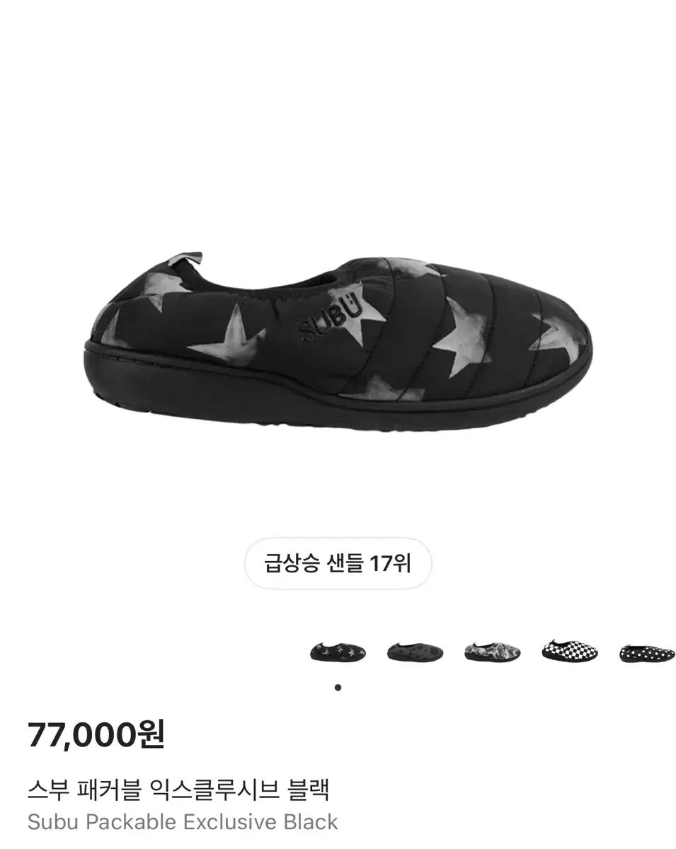 SUBU スブ パッカブル スター 1サイズ