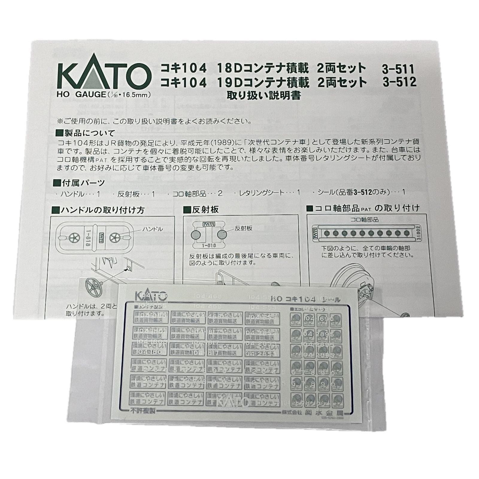 KATO 3 512 コキ 104 19 D コンテナ 積載 2両 セット HOゲージ トミックス 鉄道 模型