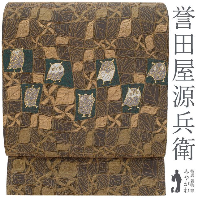 中古】 袋帯 リサイクル 誉田屋源兵衛 特選工芸 福禄樹帯 森の妖精