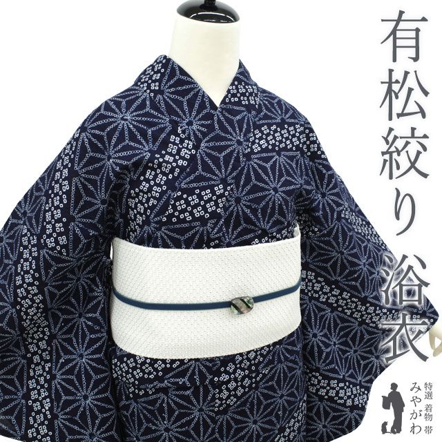 新古品】 夏物 本場有松鳴海絞り 浴衣 未使用 有松 ゆかた 絞り 木綿