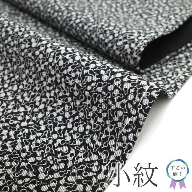 すごい値 小紋 リサイクル 着物 正絹 袷 黒 瓢箪 ひょうたん 手染め カジュアル 上質 仕立て上がり 身丈156 裄丈64 5 Ｍサイズ 春 秋 冬 観劇 お食事 リユース すごいね みやがわ nek 01544