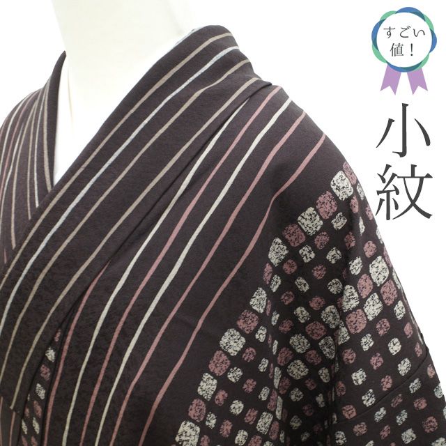 すごい値 小紋 リサイクル 着物 正絹 袷 こげ茶 縞 スクエア 手染め カジュアル 上質 仕立て上がり 身丈160 裄丈66 Ｍサイズ 春 秋 冬 リユース すごいね みやがわ nek 01546