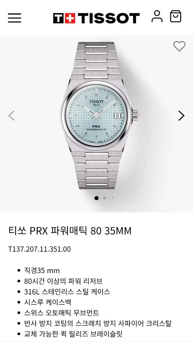 ティソ PRX アイスブルー オート 35mm