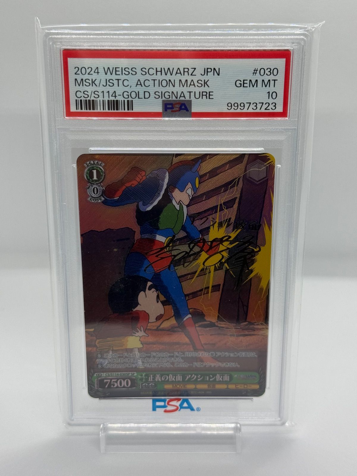 WS ヴァイスシュバルツ正義の仮面 アクション仮面 SP psa10