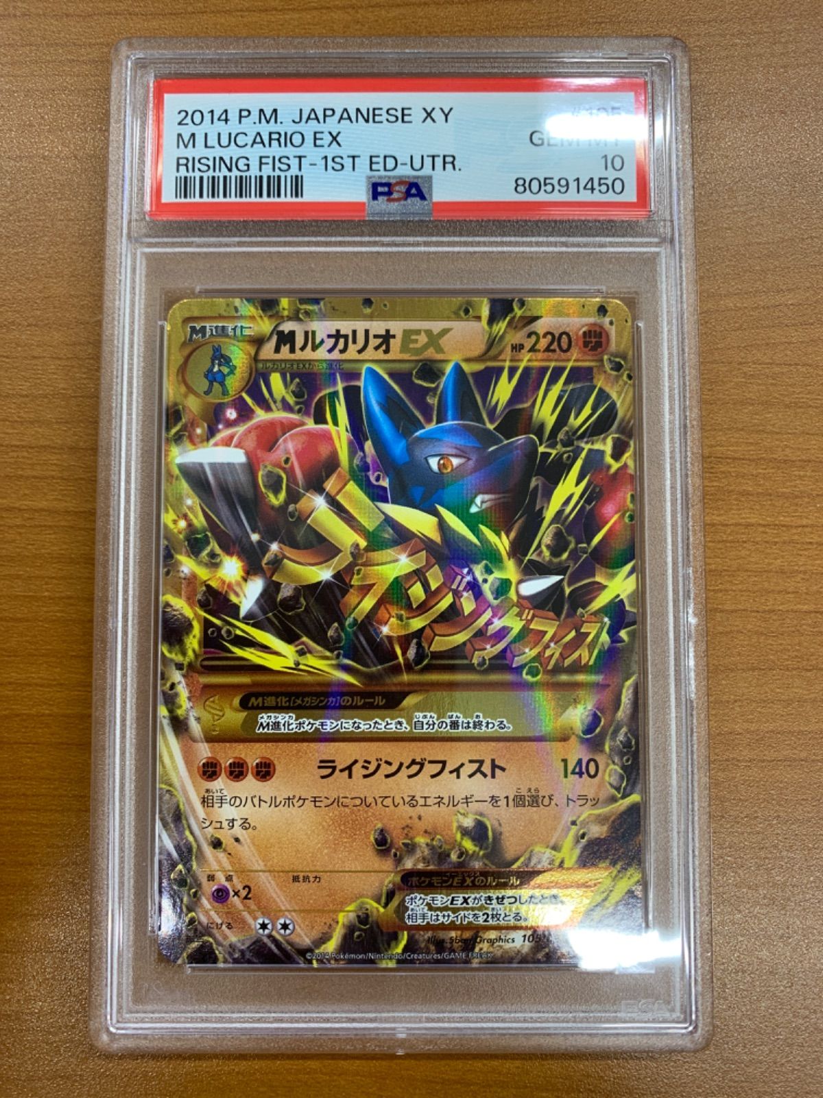 PSA 10 MルカリオEX UR 105 096 ポケカ ポケモン ポケモンカードゲーム ID 2244