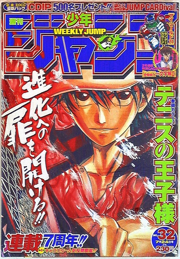 週刊少年ジャンプ 2006年(平成18年)32 632 - メルカリ