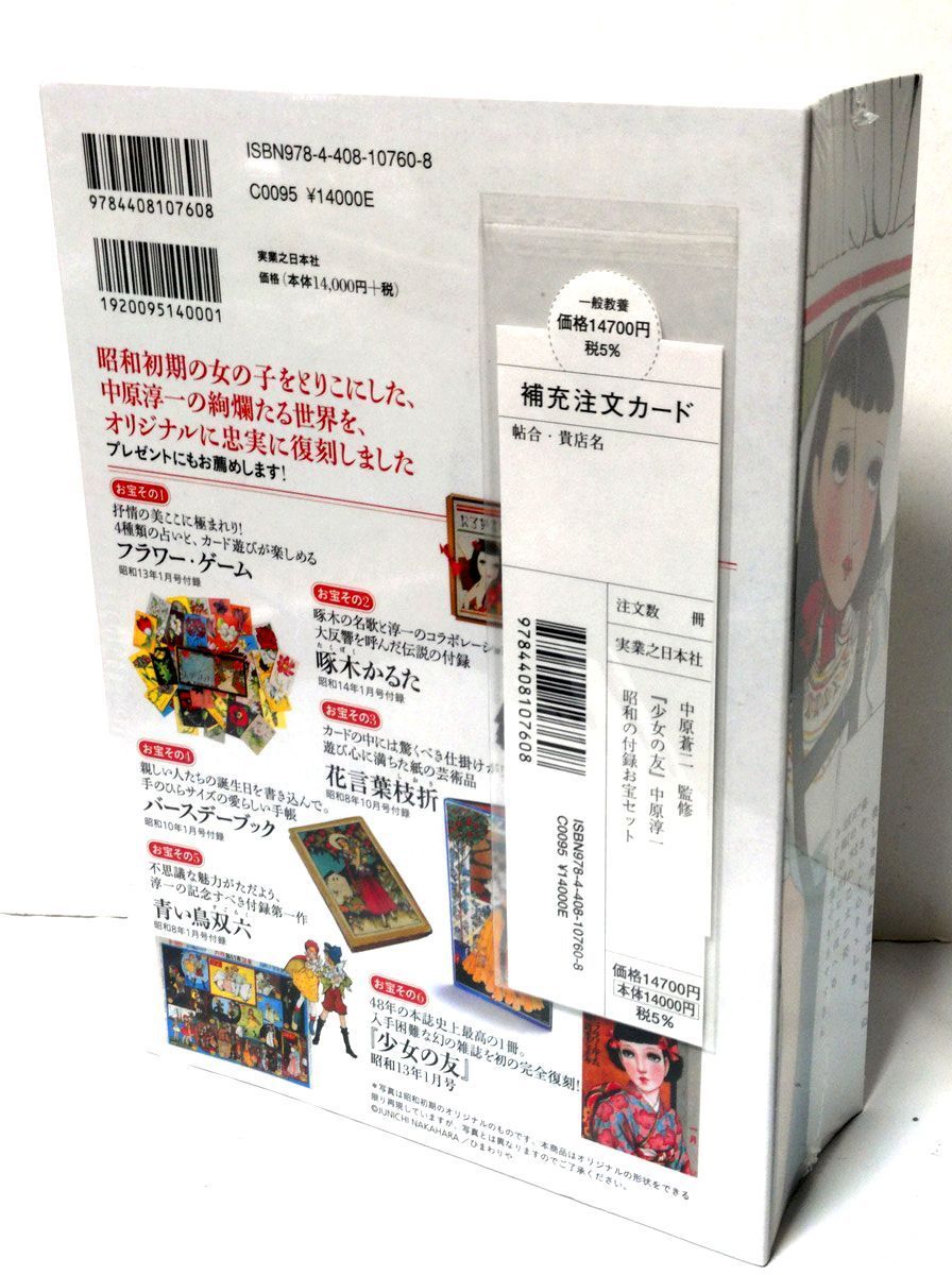 少女の友』中原淳一 昭和の付録 お宝セット - メルカリ