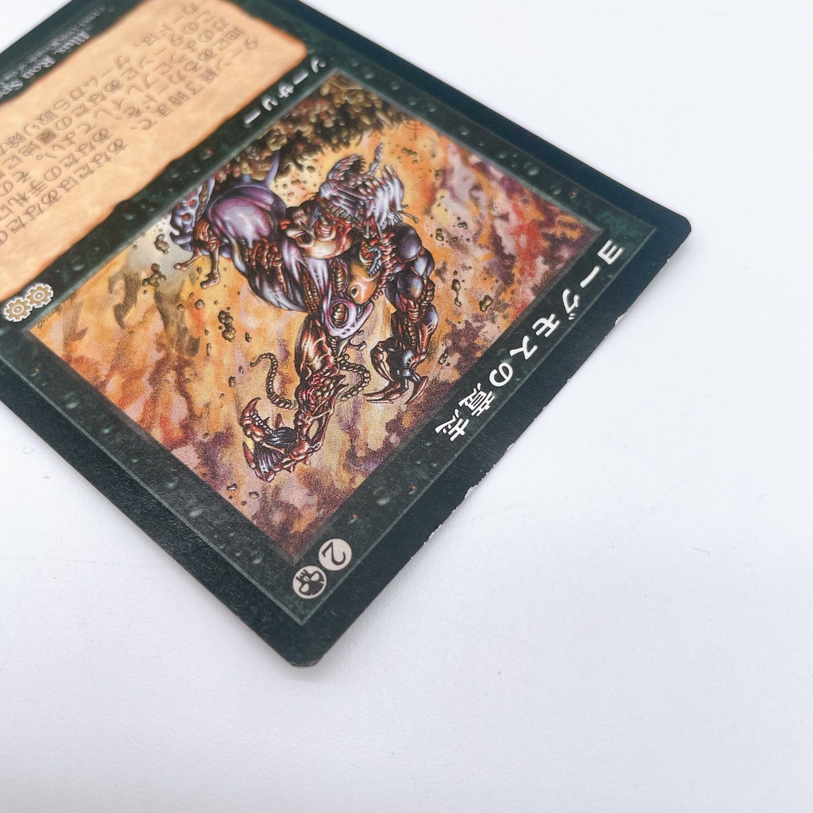 MTG マジックザギャザリング 日本語 ヨーグモスの意志 / Yawgmoth's