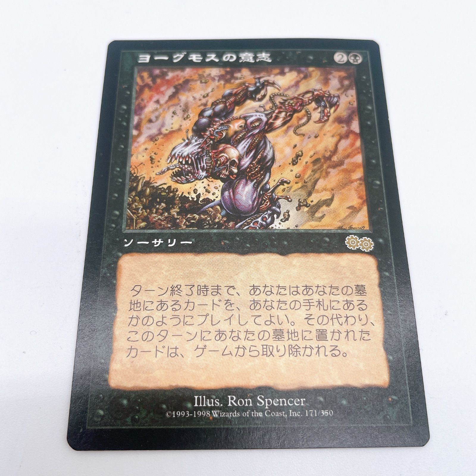 MTG マジックザギャザリング 日本語 ヨーグモスの意志 / Yawgmoth's