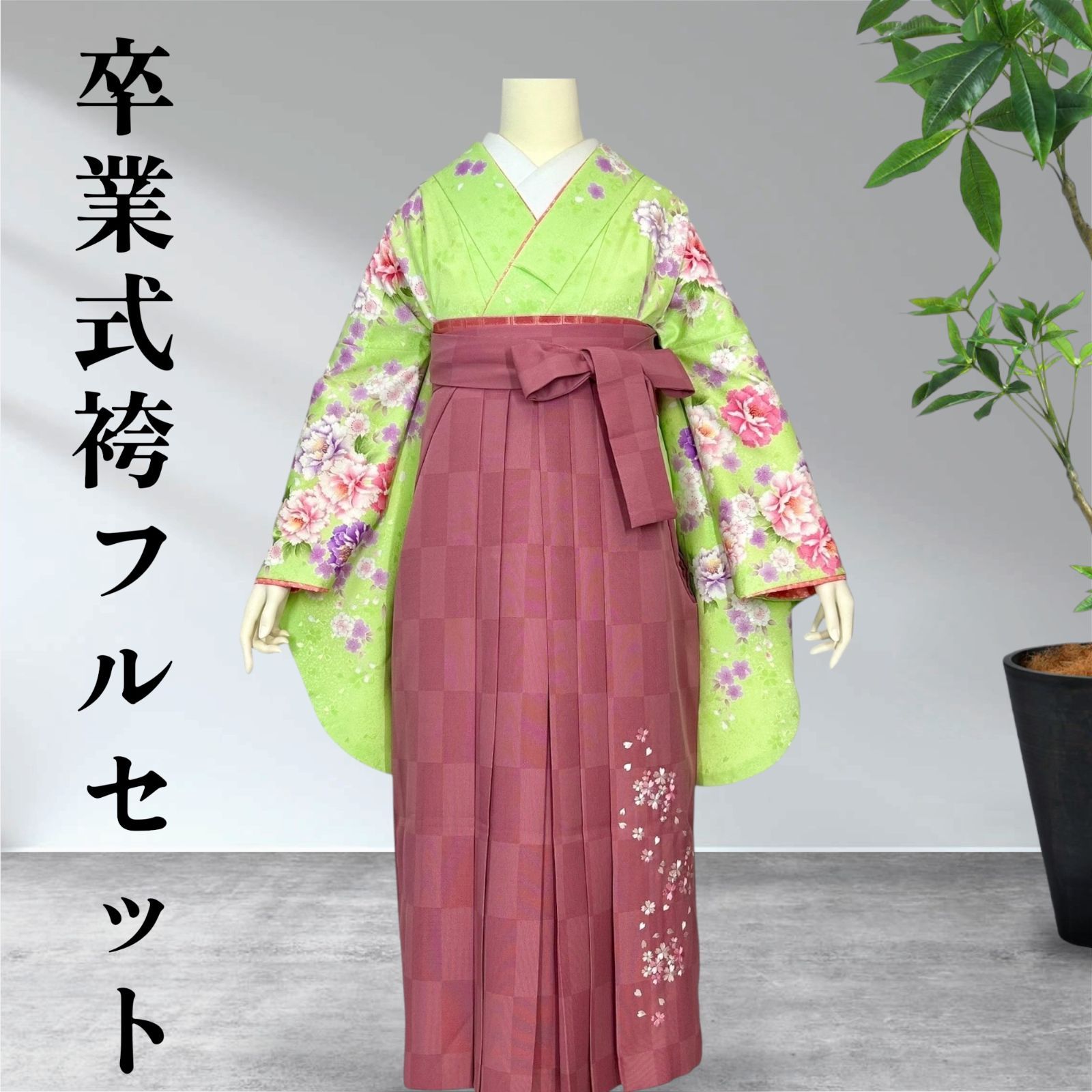 新品 卒業式袴 袴セット 二尺袖 袴 半幅帯 大学生 卒業式 【公式通販】