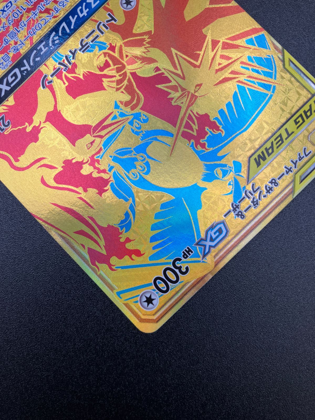 ファイヤー&サンダー&フリーザーGX UR SM12a TAG TEAM GX… ファイヤー&サンダー&フリーザーGX UR SM12a TAG TEAM GX…