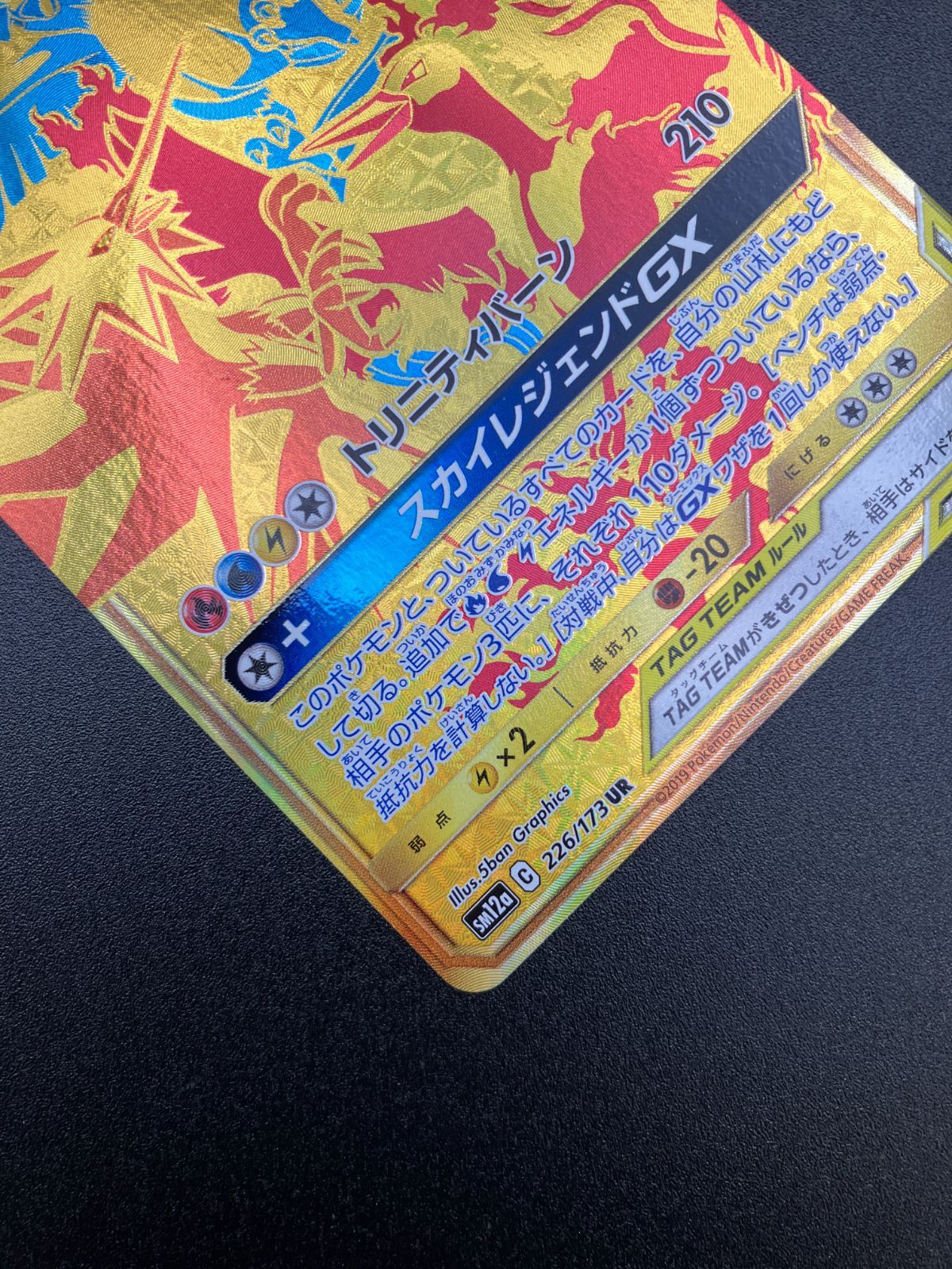 ポケモンカードゲーム ポケカ ファイヤー＆サンダー＆フリーザーGX UR