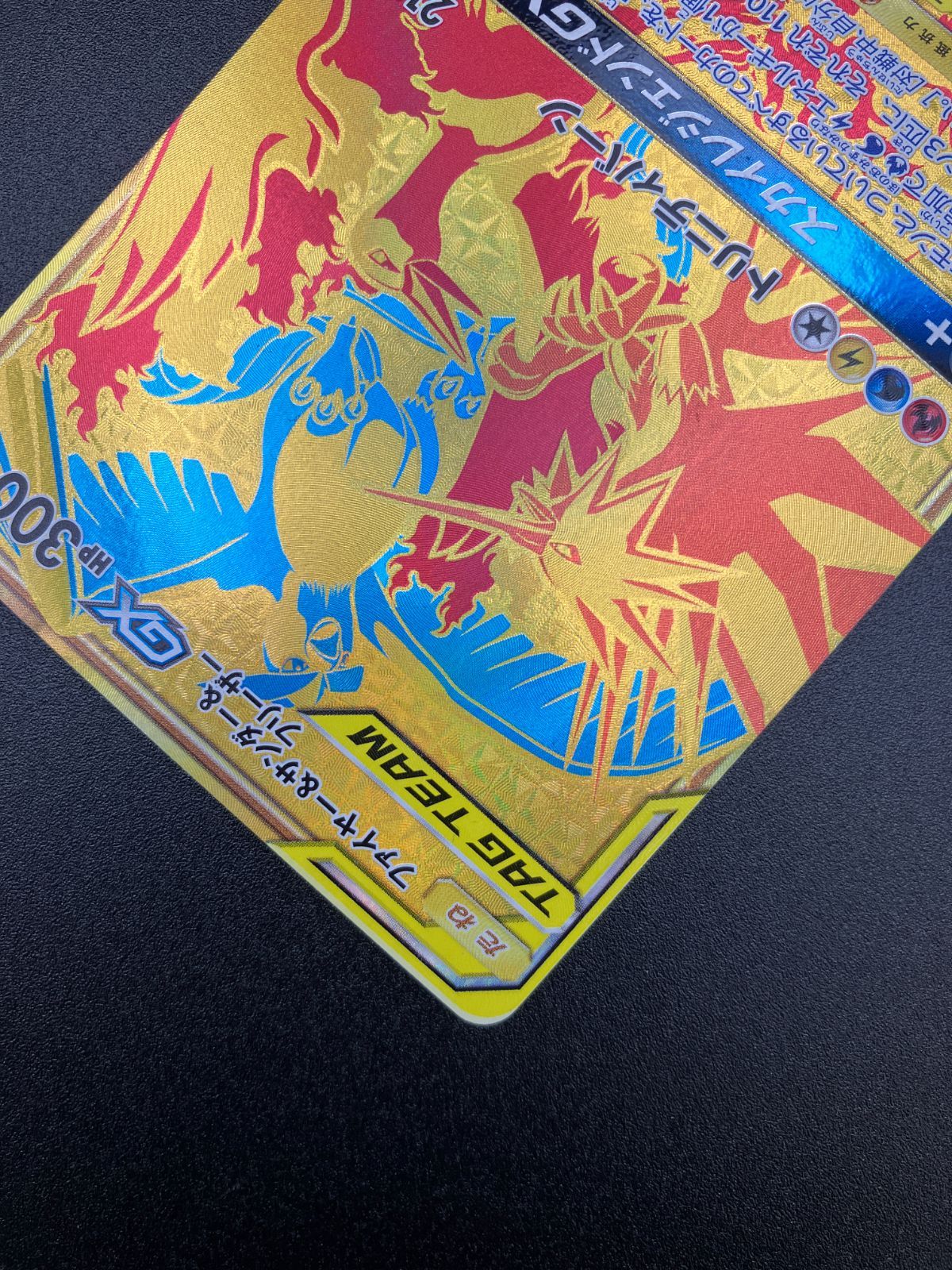 ファイヤー&サンダー&フリーザーGX UR SM12a TAG TEAM GX ファイヤー&サンダー&フリーザーGX UR SM12a TAG TEAM GX Amazon.co.jp