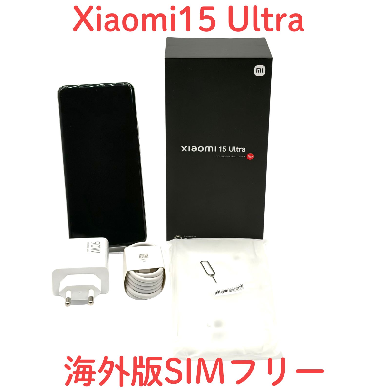 Xiaomi15 Ultra 512GB SIMフリー海外版 管理番号386
