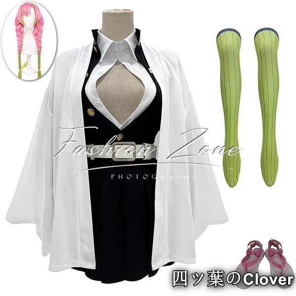 鬼滅の刃風 甘露寺 蜜璃鬼殺隊隊服 刺繍高品質 コスプレ衣装ウィッグ靴 道具cosplay 演出服 変装B 251112