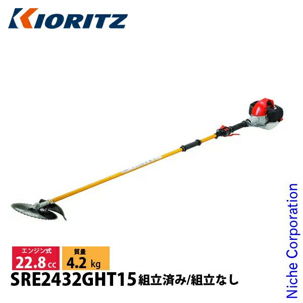 共立 刈払機 ジュラルミン 15 cmロング 2グリップ -ASSY 組立済み