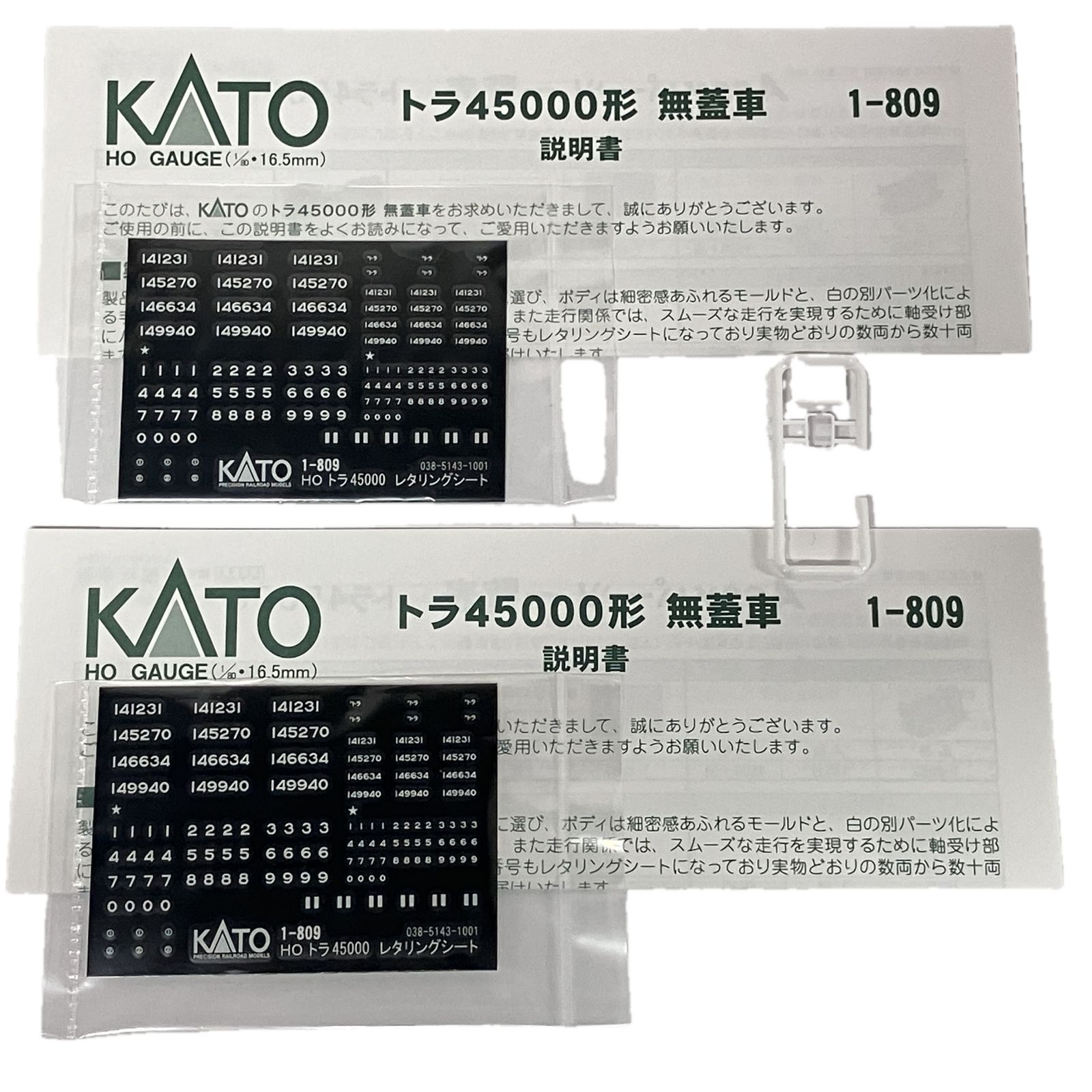 KATO 1 809 トラ 45000 2両 計2箱 セット 貨車 無蓋車 HOゲージ カトー 関水金属 鉄道 模型