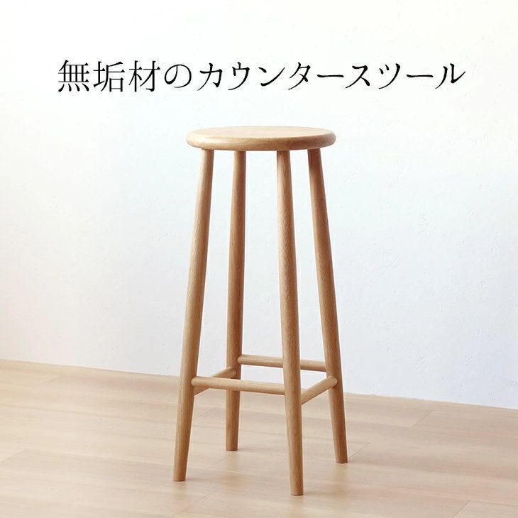 上品なオークカウンタースツール 天然木 無垢材 木製 スツール