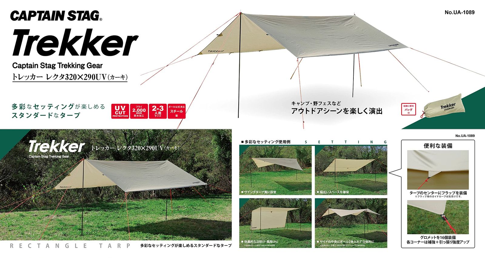 キャプテンスタッグ CAPTAIN STAG タープ レクタタープ セット 320×290cm UVカット 2000mm防水 2 3人用 バッグ付き トレッカー ホワイト グリーン カーキ UA-1083 UA-1085 UA-1089