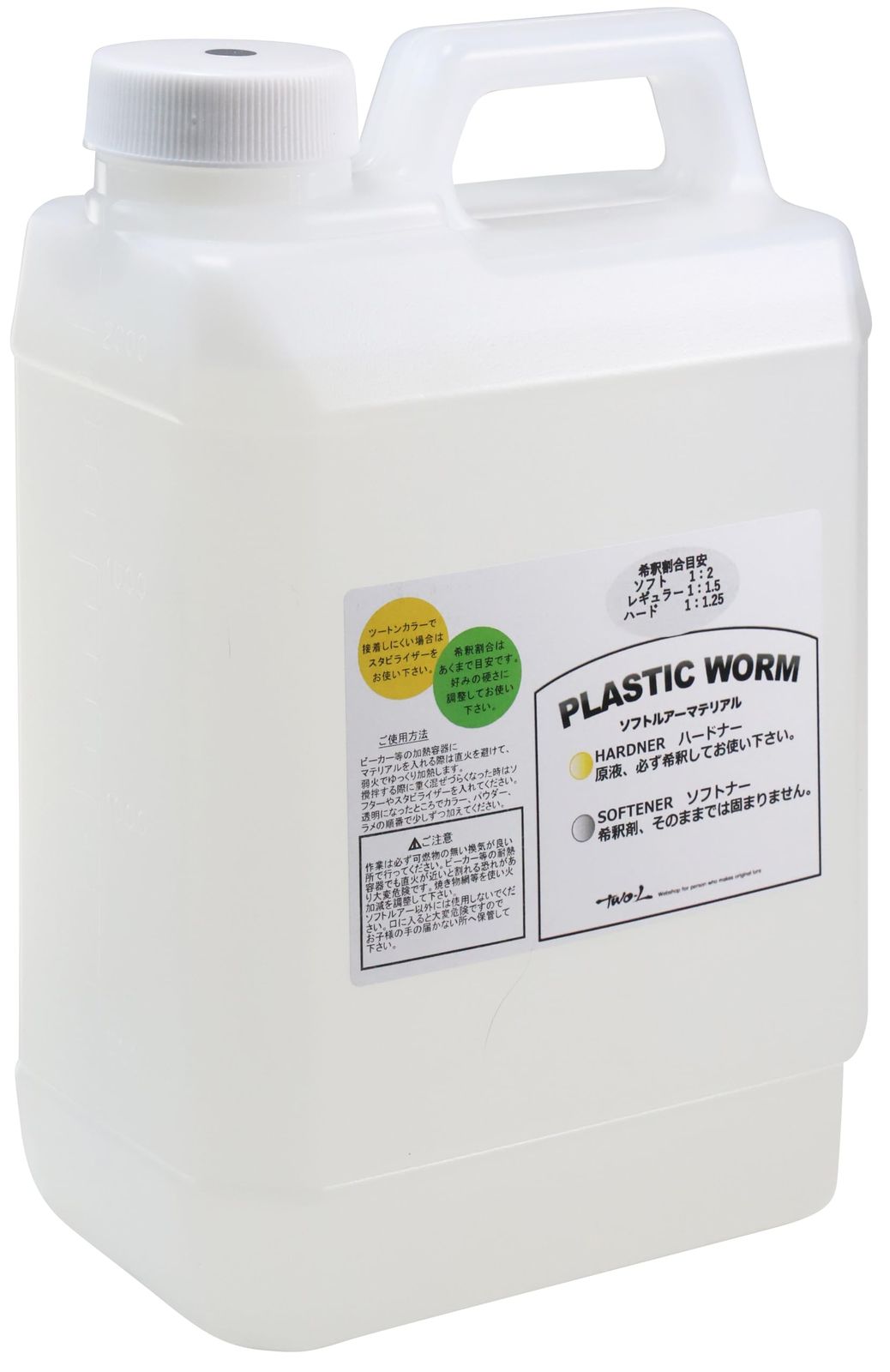 two L PLASTIC WORM 希釈剤 ソフトナー 2L