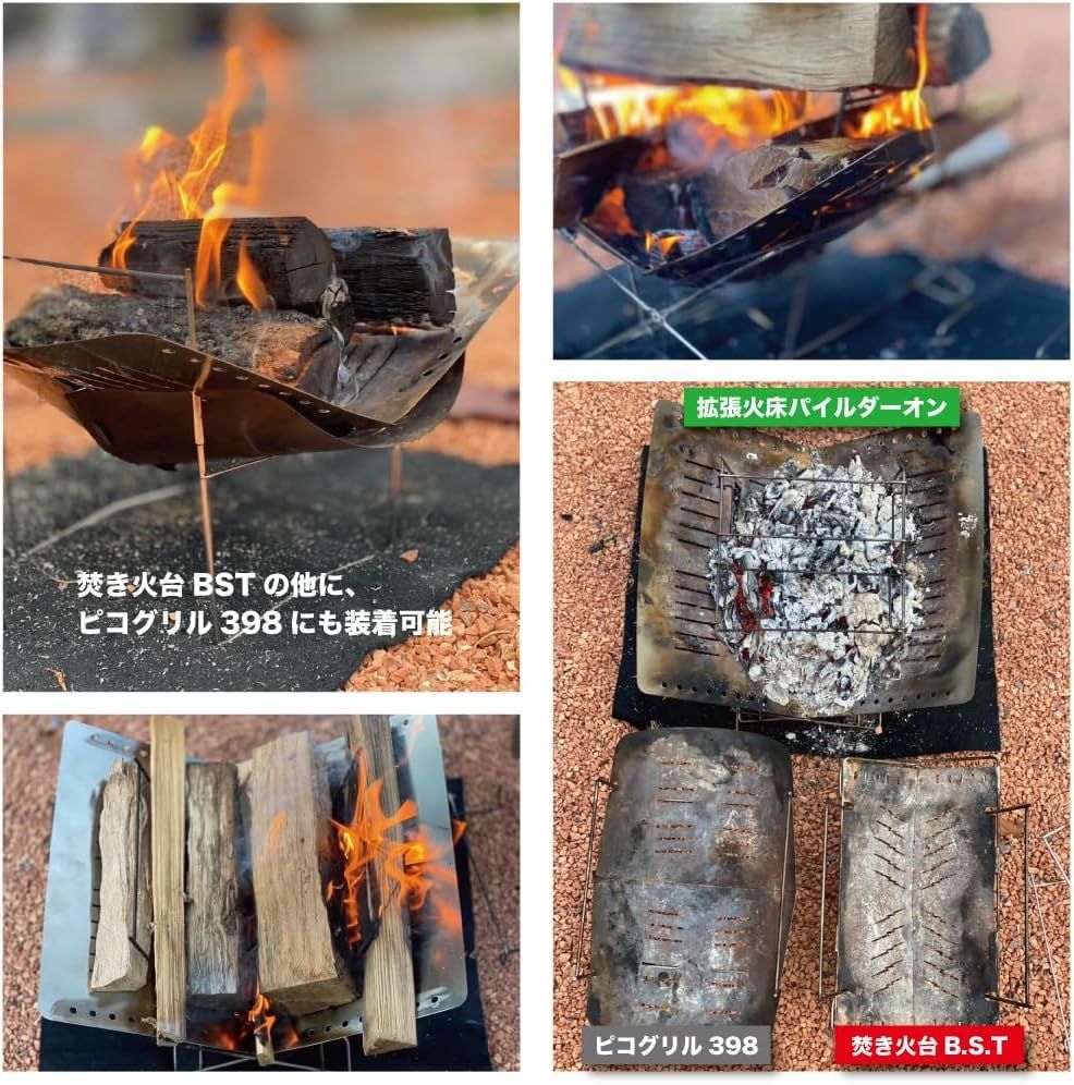火床単品