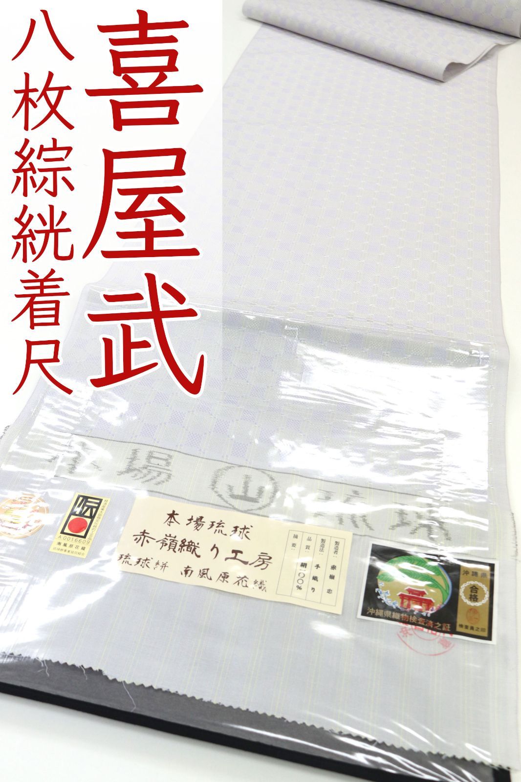 反物】本場大島紬 地球印 奄美大島 正絹 藍染め 地空き 反物】本場