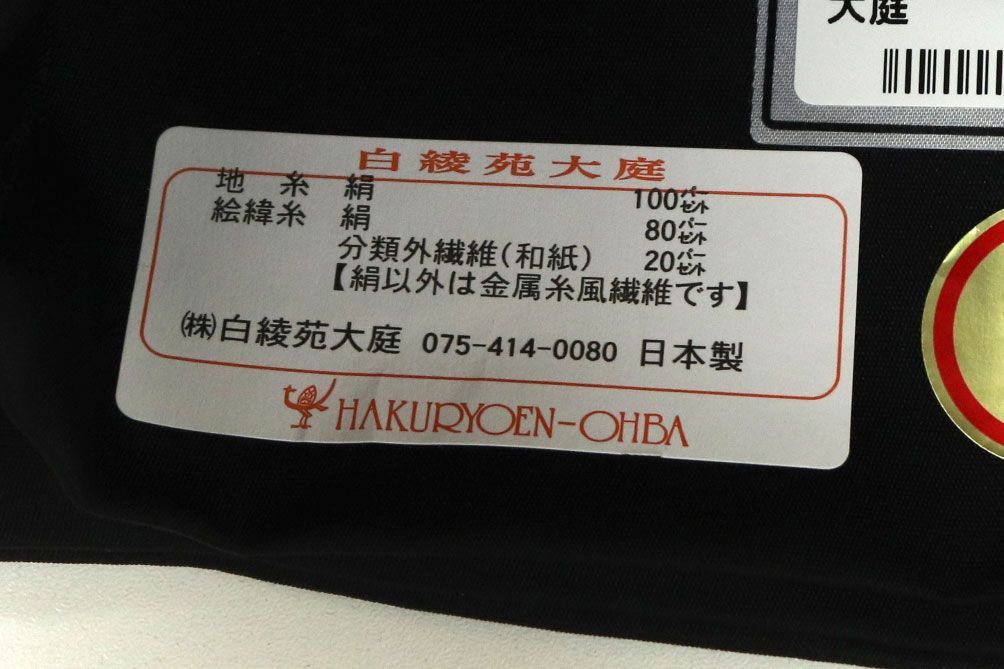 お仕立て付き ２～３週間で発送