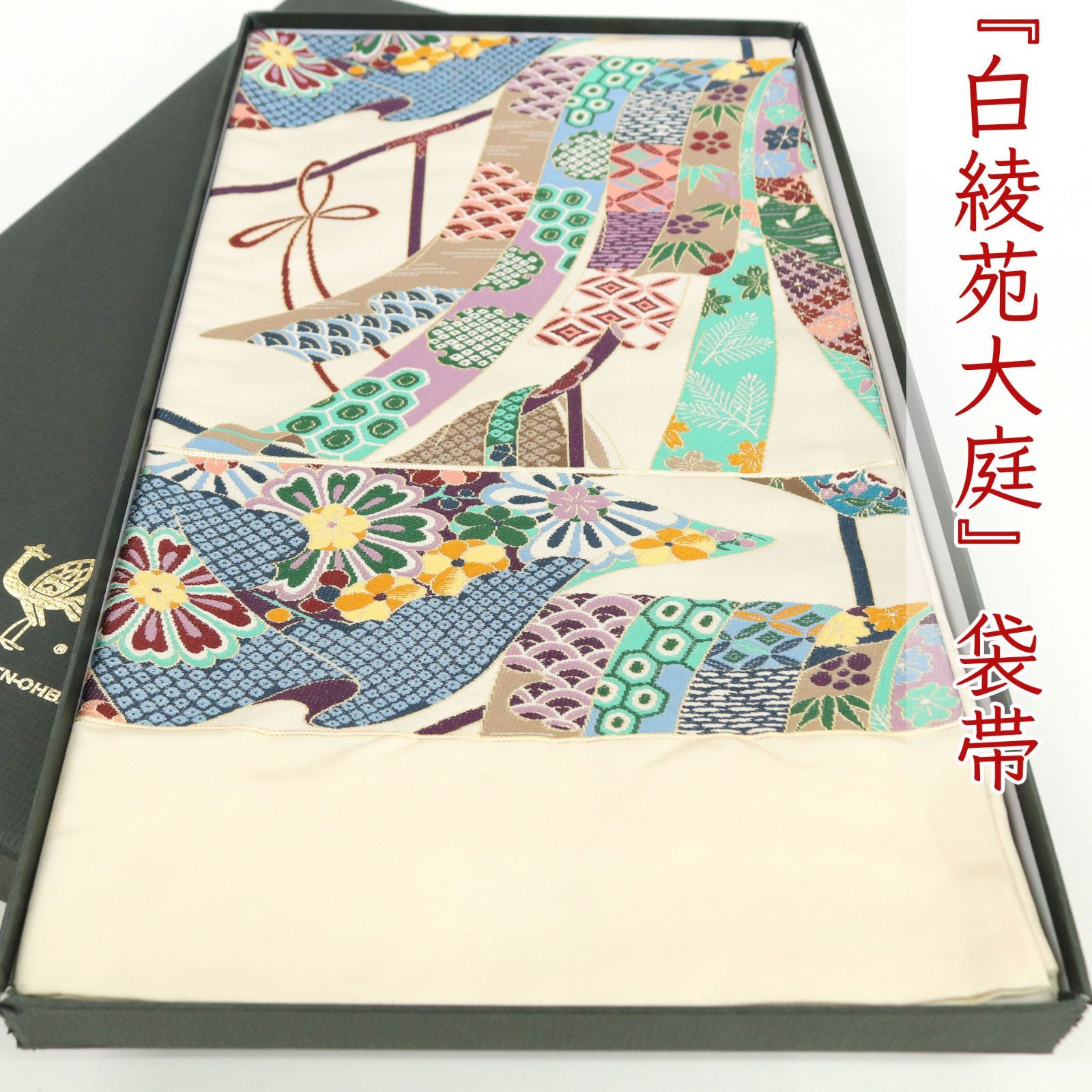 O0856 美品 逸品 上品 ハイブランド 白綾苑大庭 正絹 袋帯 O0856 美品 逸品 上品 ハイブランド 白綾苑大庭 正絹 袋帯 レディース