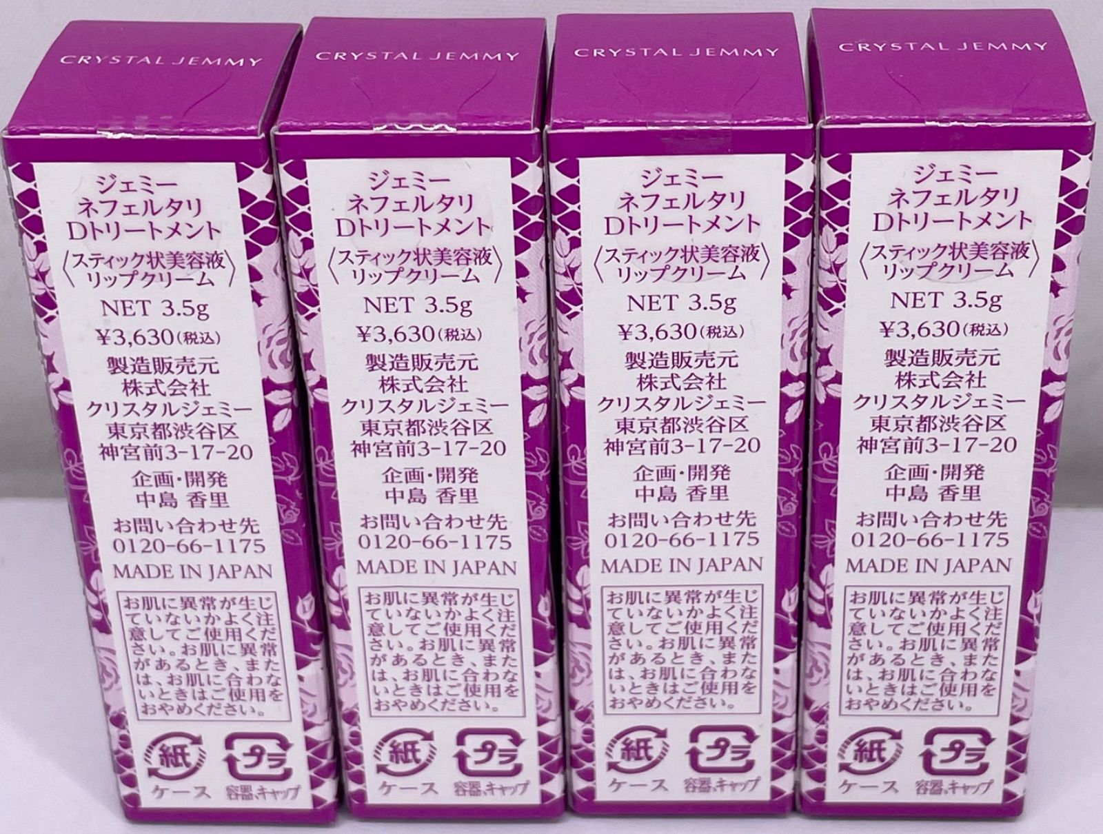 ジェミー ネフィルタリ Dトリートメント 3.5g×4本セット - メルカリ